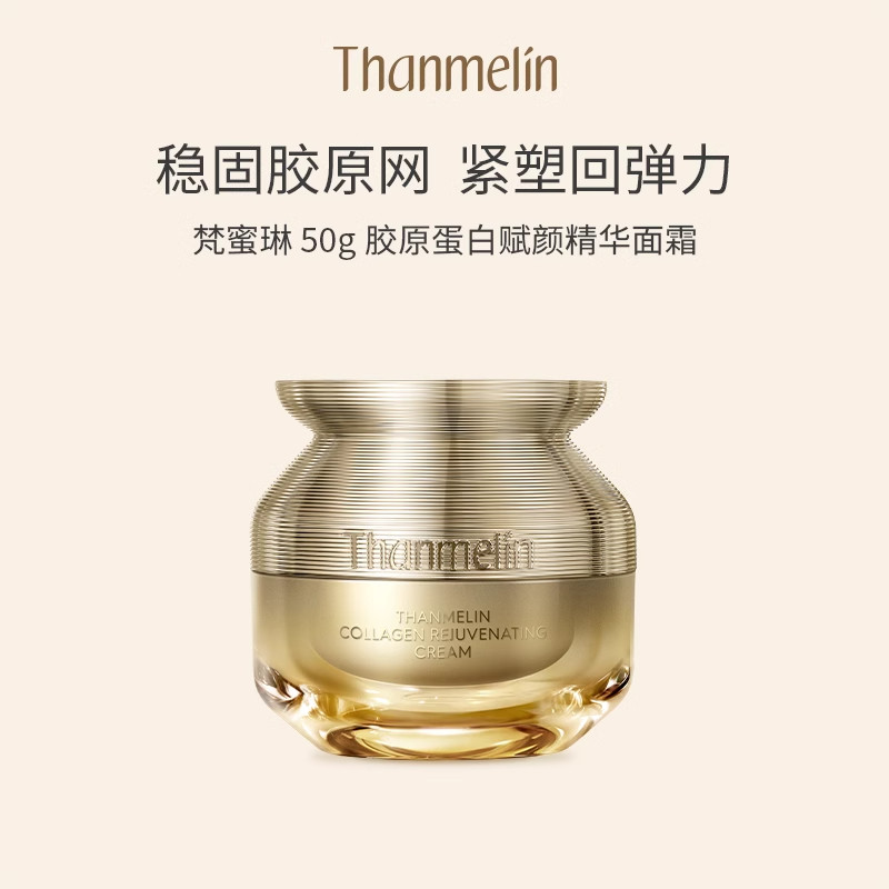 梵蜜琳胶原蛋白赋颜精华面霜胶原蛋白赋颜精华面霜补水保湿护肤品