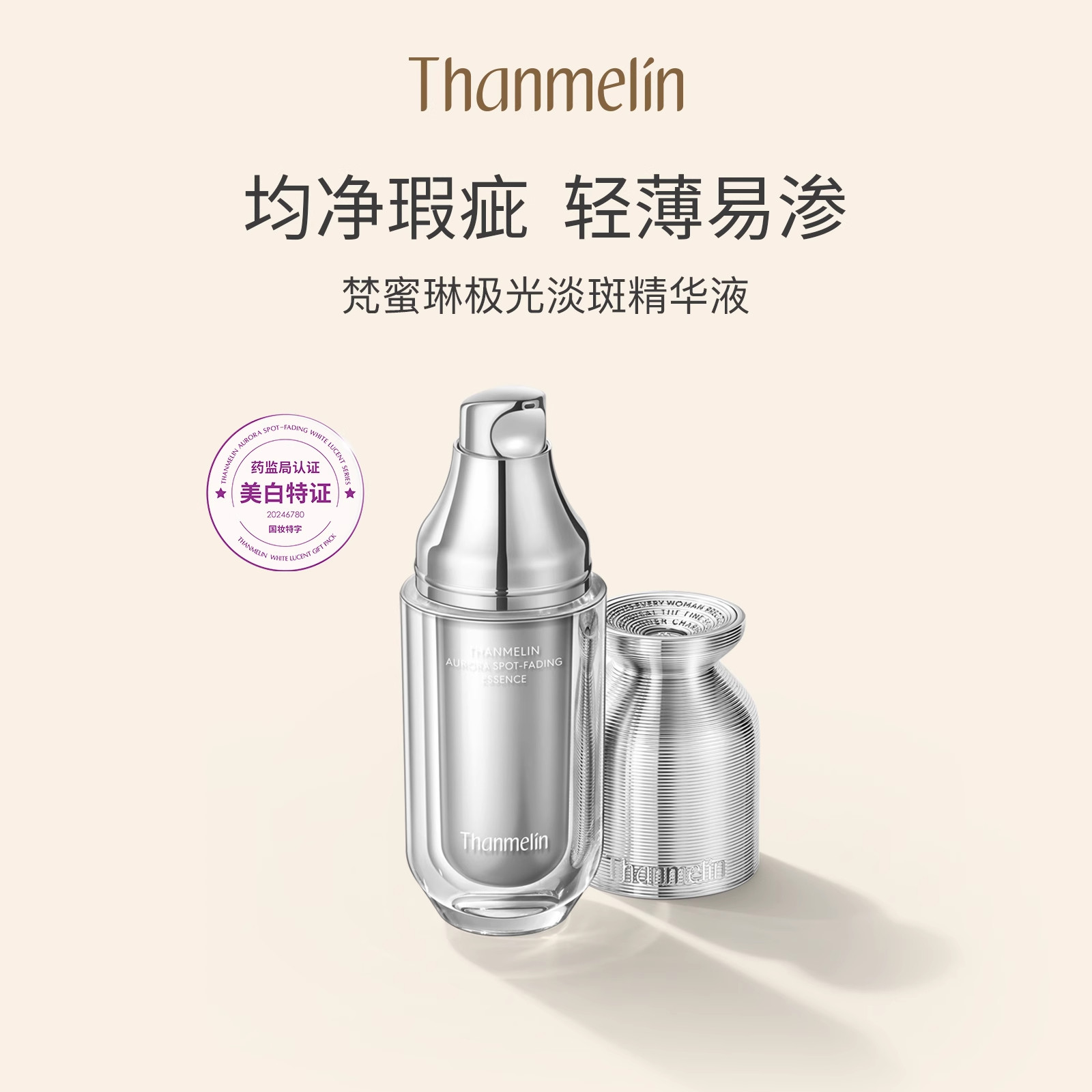 梵蜜琳极光美白淡斑精华液烟酰胺液态精华