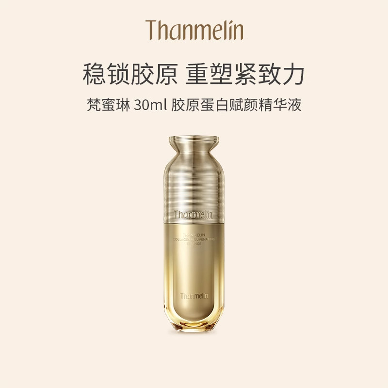 梵蜜琳胶原蛋白赋颜精华液胶原蛋白赋颜精华液抗皱紧致提拉敏感肌