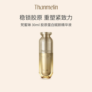 梵蜜琳胶原蛋白赋颜精华液胶原蛋白赋颜精华液抗皱紧致提拉敏感肌