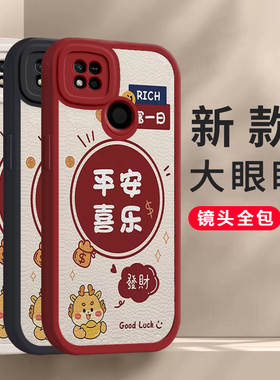 适用红米10a手机壳Redmi10a男女新年款平安喜乐220233L2C小羊皮软硅胶可爱外壳老人全包边防摔保护套送钢化膜