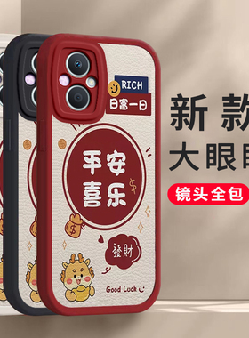 适用oppoA96手机壳PFUM10套oppo新年款平安喜乐小羊皮硅胶opρo/po全包oa/poa防摔opp0pp0ppo男opa女可爱软壳