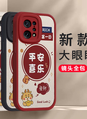 适用oppoFindX5手机壳Findx5pro男女新年款PFFM10平安喜乐findx5小羊皮软硅胶全包防摔可爱外壳磨砂保护套潮