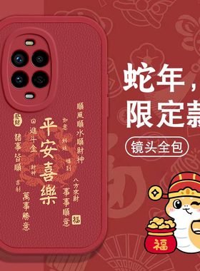 适用华为nova13pro手机壳12/11SE新款Nova10por汉字平安喜乐Hinove9硅胶novo87防摔n0va6nava5ipr0女4e3高级