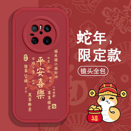 适用华为mate70手机壳新款mate60/50/40pro汉字平安喜乐mete30e防摔硅胶M60RS全包软壳mate20por磨砂mate20x