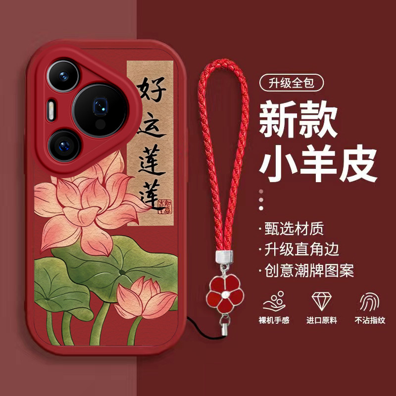 适用华为Pura70Pro手机壳P70Pr0保护套新款硅胶全包防摔外壳Pure跑Puar拍Prua怕Puro平Por票男女好运莲莲