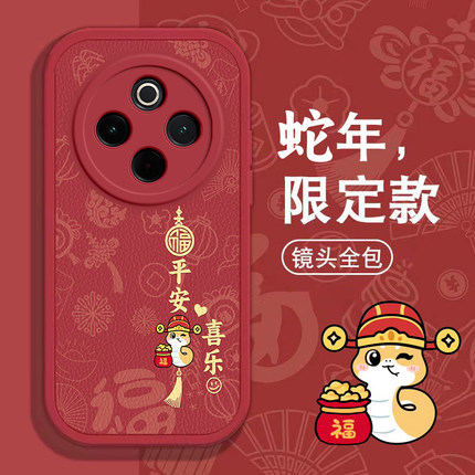 适用vivoy300Pro手机壳新年款y200/y78/y77e平安喜乐y76s硅胶vovoy66y73sy71t防摔y93sviviy85a蛇年y70s女m+