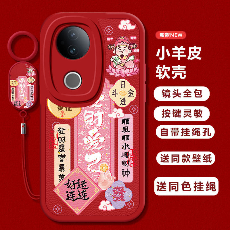 适用vivos20手机壳s19/s18/s17新款s16pro防摔vovos15e硅胶s12全包s10/s9e财神-爱财爱己vivis7t6s5高级s1pro