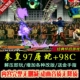 各种版 街机拳皇98c 99hack版 本街机单机游戏PC 拳皇97屠蛇降龙
