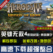 英雄无敌4 修改器PC电脑单机 送地图包 疾风战场 暴风前夕中文版