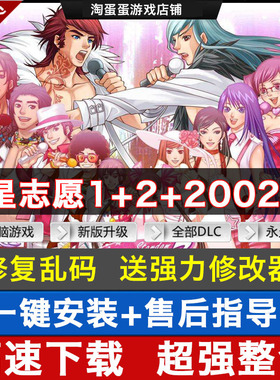 明星志愿1+2+2000+3四部合集 PC单机游戏 育成养成经营支持win10