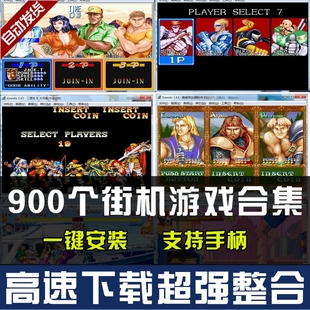 电脑街机游戏三国战纪恐龙快打西游记释厄传雪人兄弟经典街机游戏