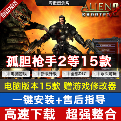 pc电脑单机射击游戏合集