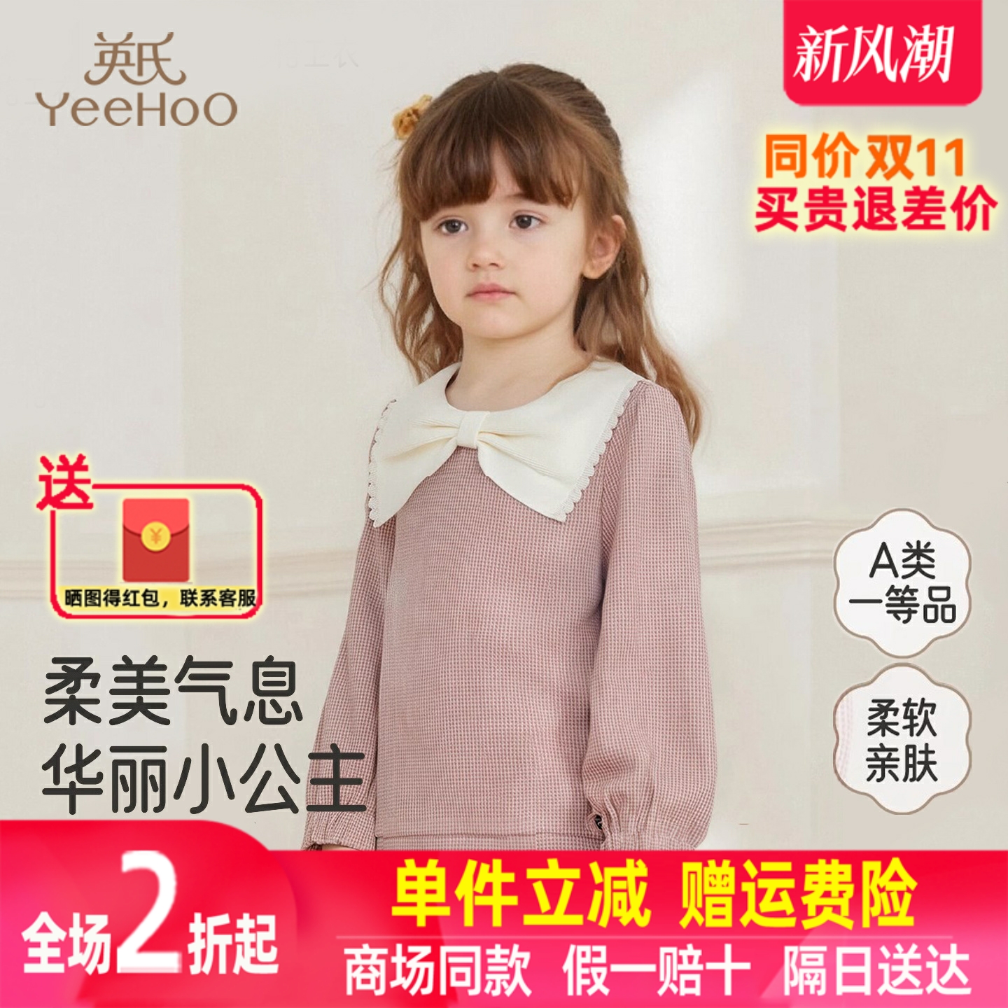 英氏儿童上衣春秋保暖女童长袖t恤千鸟格蝴蝶结卫衣YRTAJ3R025A