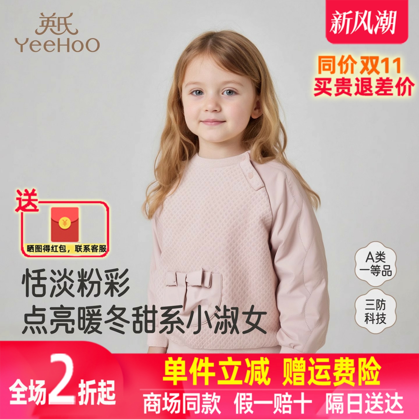 英氏儿童卫衣冬季绒衫长袖套头衫女孩女宝宝保暖新款YRTAJ4R064A