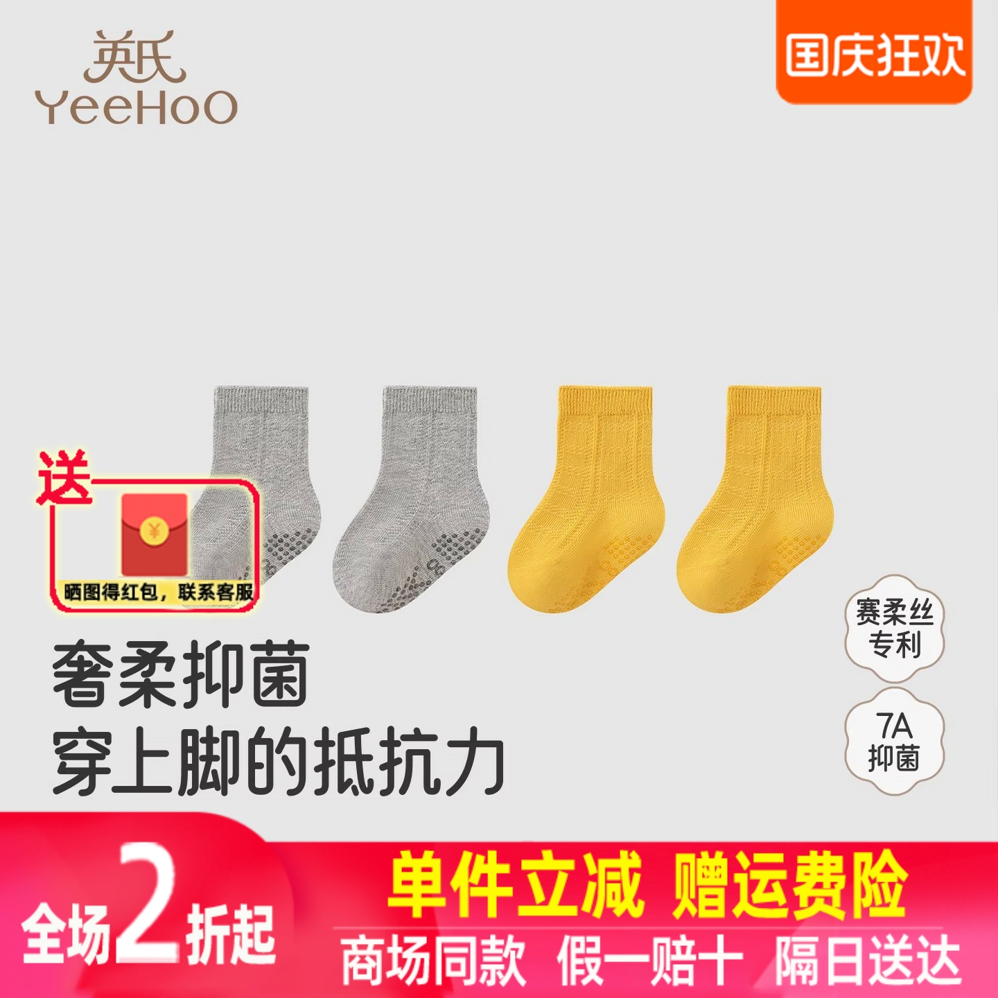 英氏婴儿袜子纯色四季袜男宝女宝抗菌袜子2双装短袜YIWCJ0R149A