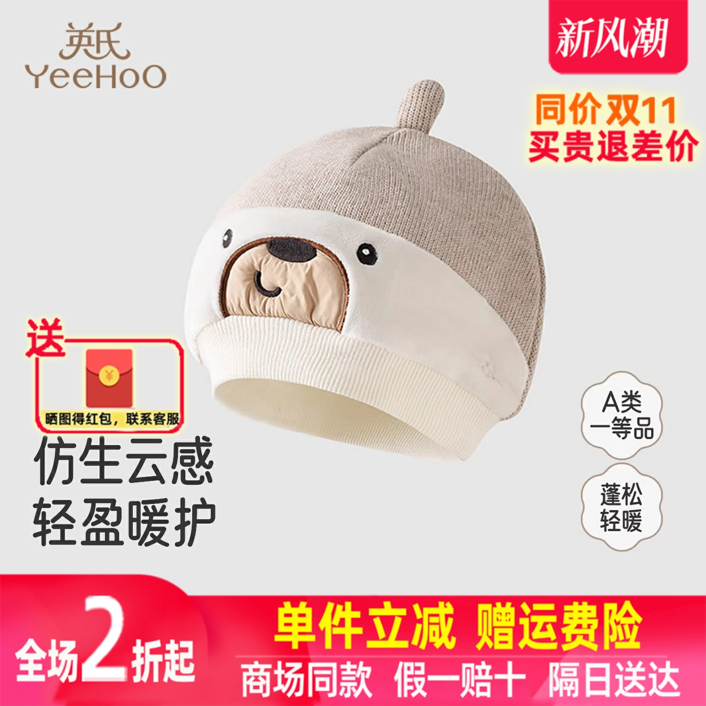 英氏婴儿帽子四季仿生云感宝宝新生儿A类保暖胎帽YRPNJ3R008A