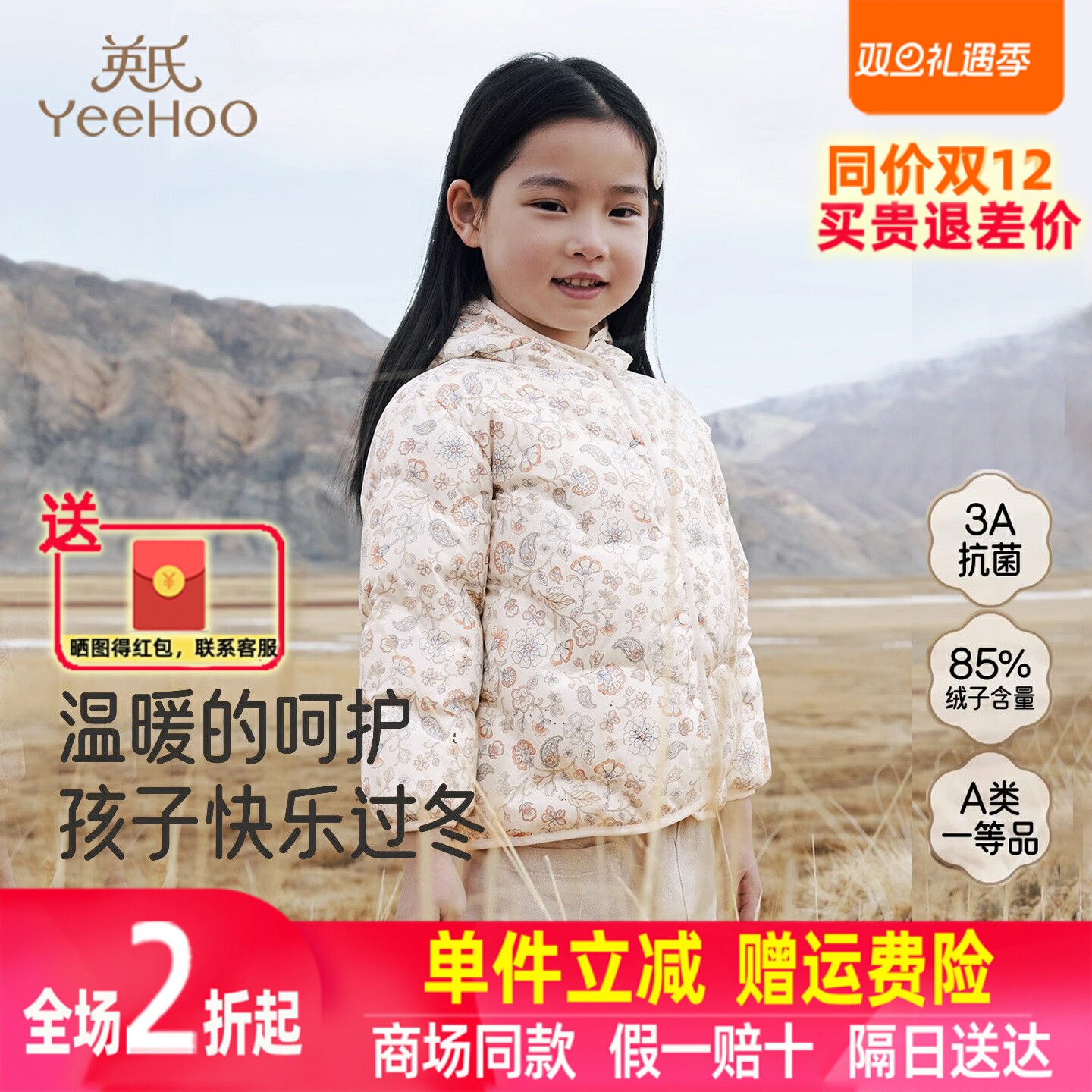 英氏童装秋冬季保暖防寒羽绒服女童外套连帽羽绒上衣YRWSJ4R029A