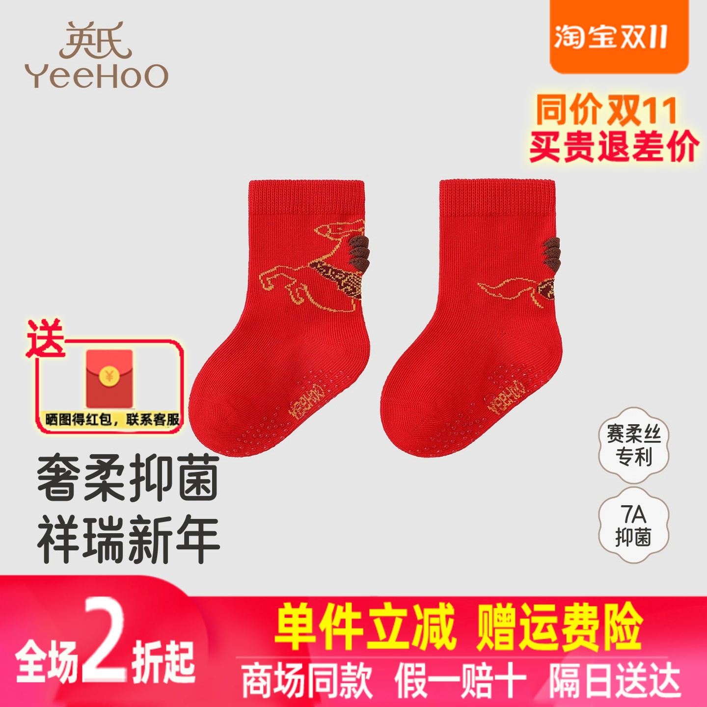 英氏宝宝新年袜赛柔丝7A抑菌防臭儿童红色圣诞节袜子YIWCJ0R162A