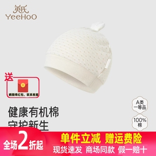 小宝宝胎帽保暖柔软舒适新生儿圆帽YLSJJ0R016A 英氏婴儿帽子四季