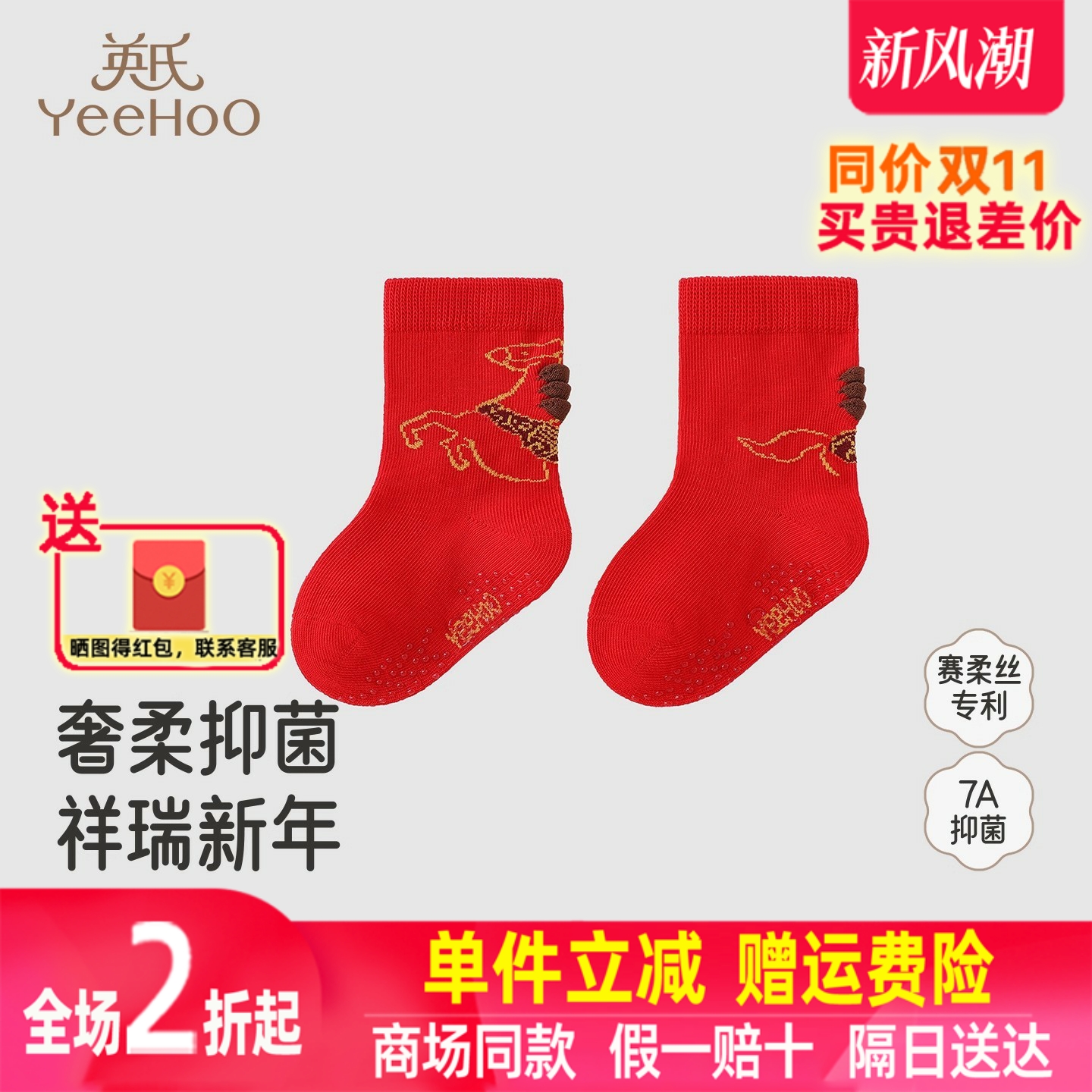 英氏宝宝新年袜赛柔丝7A抑菌防臭儿童红色圣诞节袜子YIWCJ0R162A