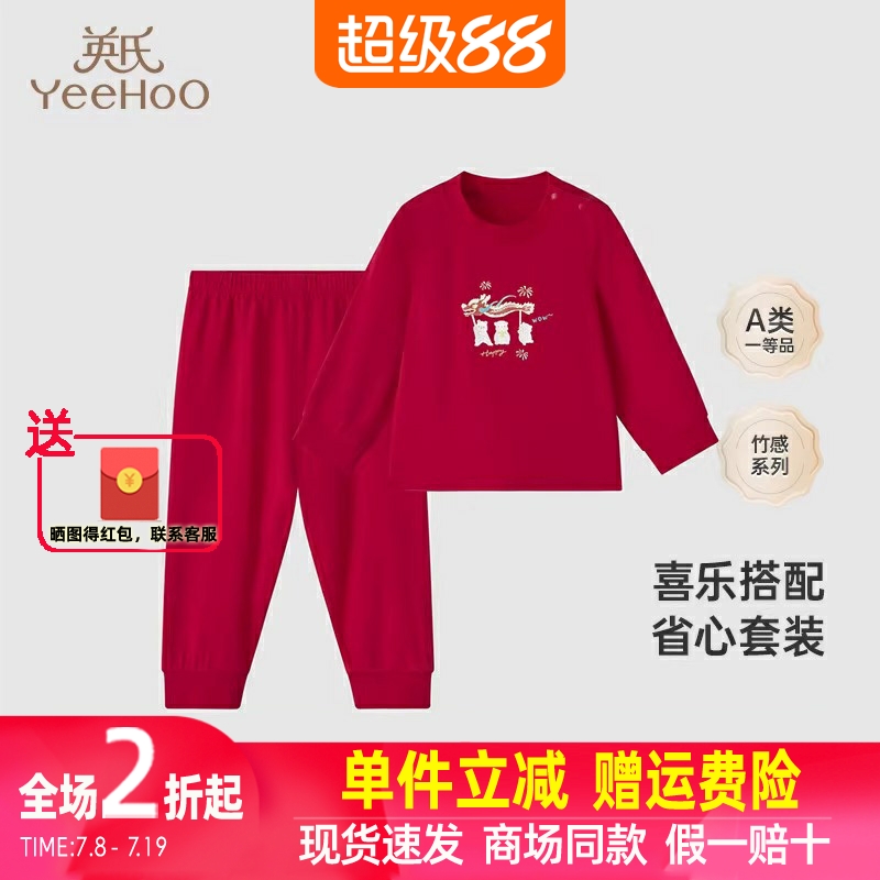 英氏莫代尔龙年拜年服内衣套装