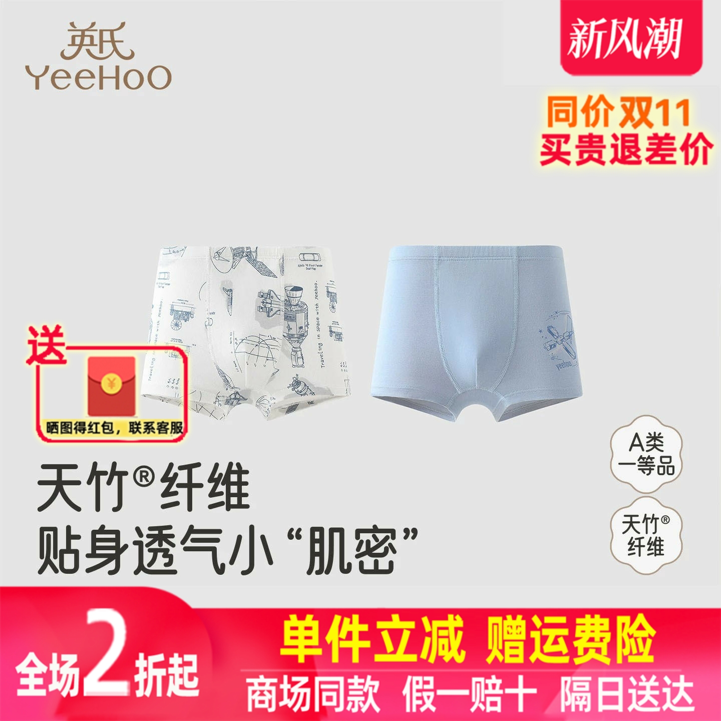 英氏儿童内裤莫代尔天竹纤维四季透气男童女童平角裤YLSDJ0R015A