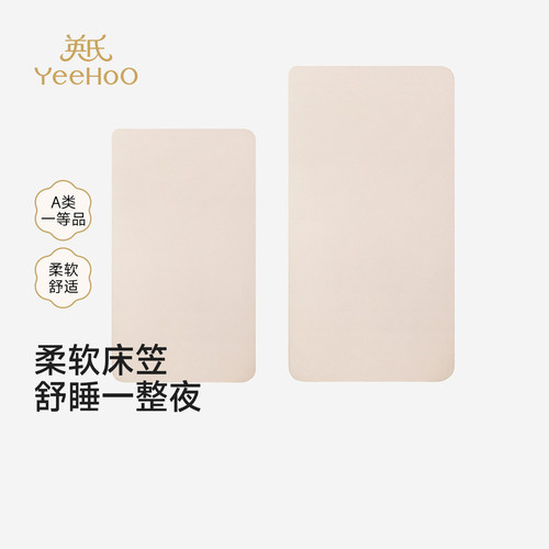 英氏儿童床笠宝宝床床罩加厚柔软有机棉床铺床上用品YERLJ0S007A