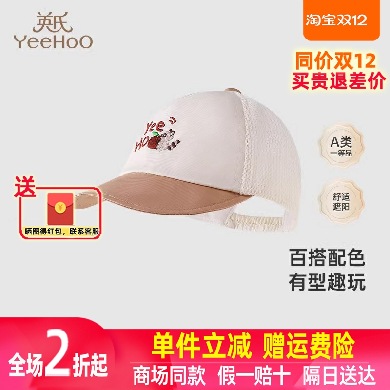【3.5折清仓】英氏儿童棒球帽休闲百搭夏季遮阳鸭舌帽YRPEJ2Q411A