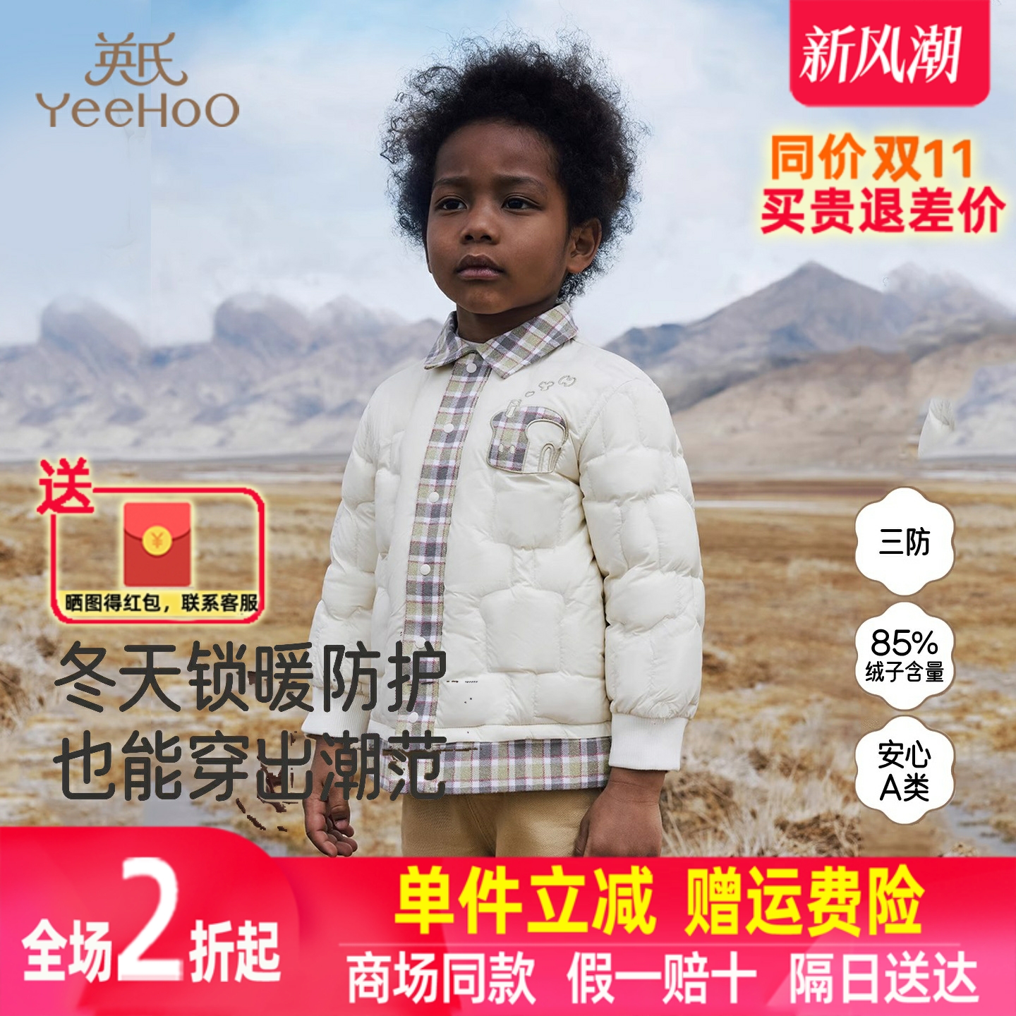 英氏儿童羽绒服秋冬保暖防寒男童羽绒服三防外套新款YRWSJ4R098A