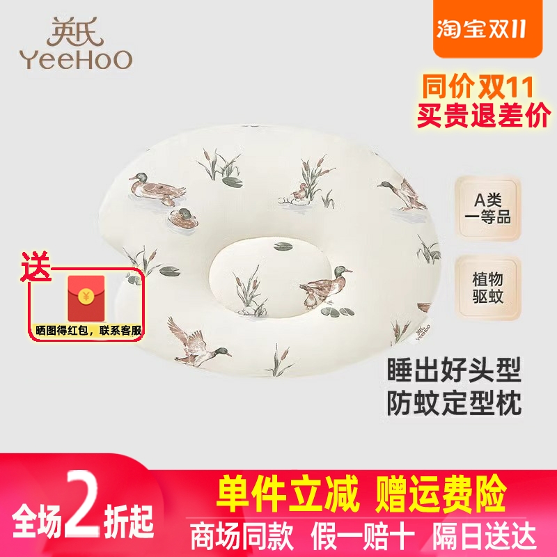 英氏婴儿定型枕春夏儿童枕头3A抗菌防蚊枕头2025新款YEZEJ1R003A