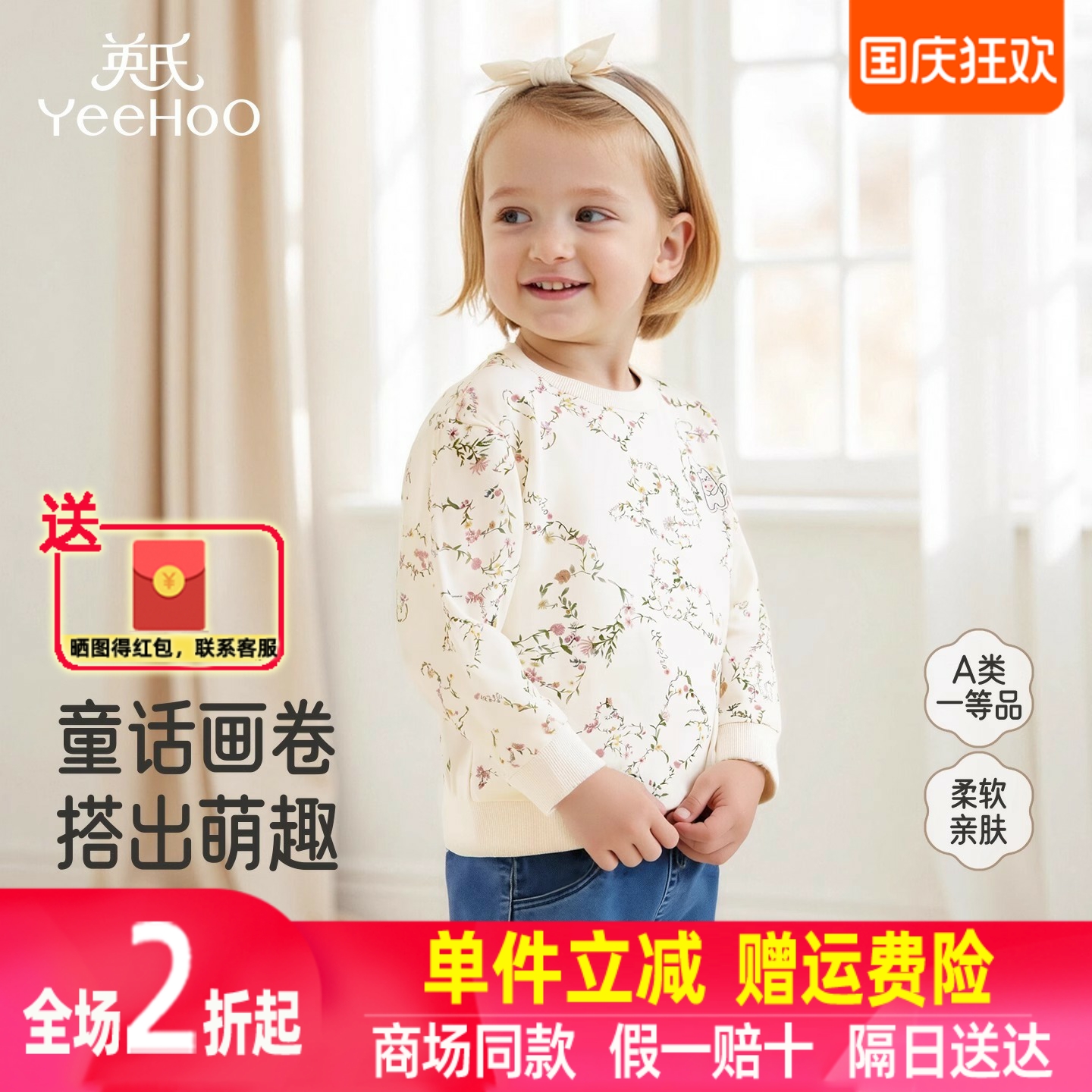 英氏儿童圆领卫衣纯棉套头保暖印花秋季新款女童上衣YREAJ3R005A