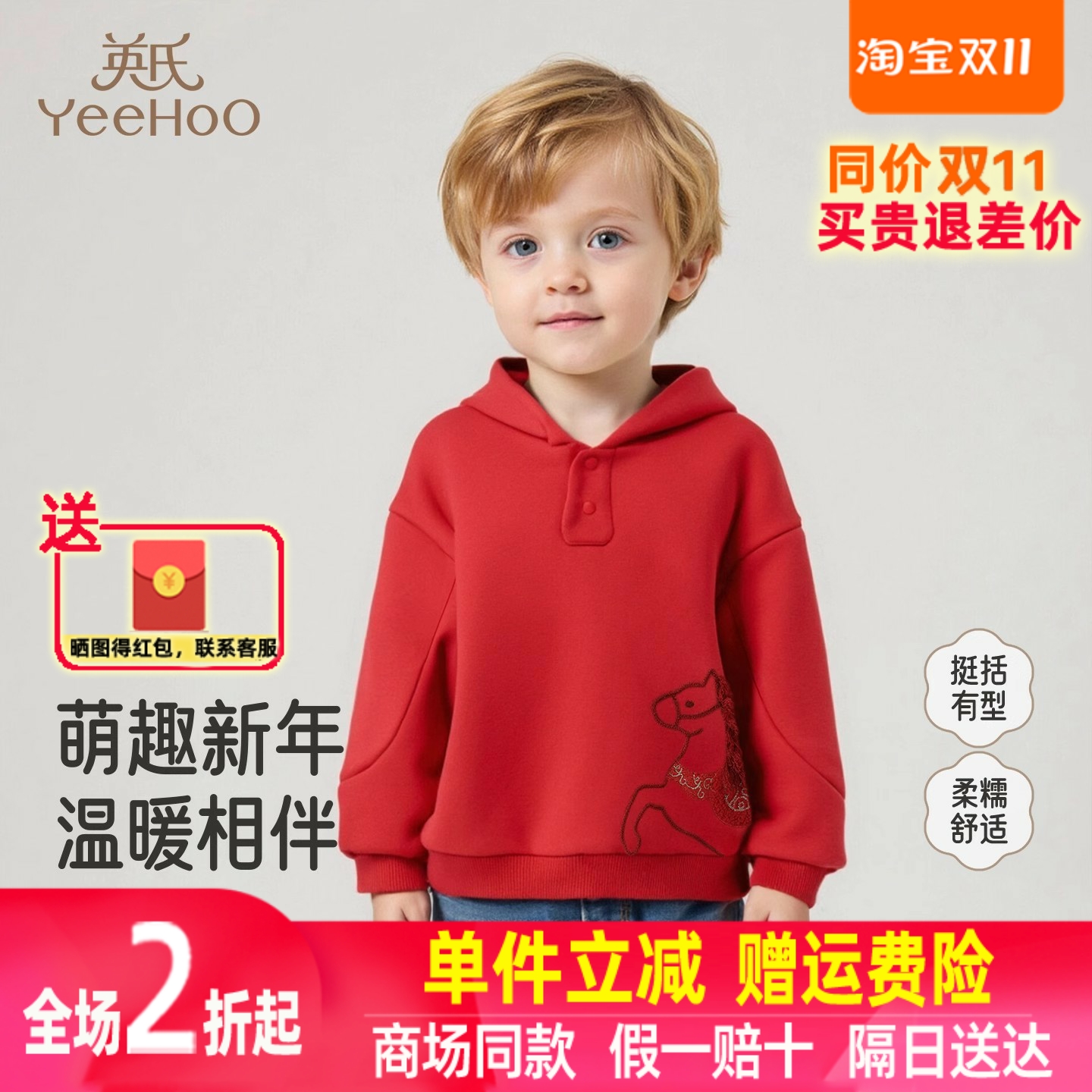 英氏儿童卫衣连帽套头衫针织新年男童男女宝秋冬新款YREDJ4R032A