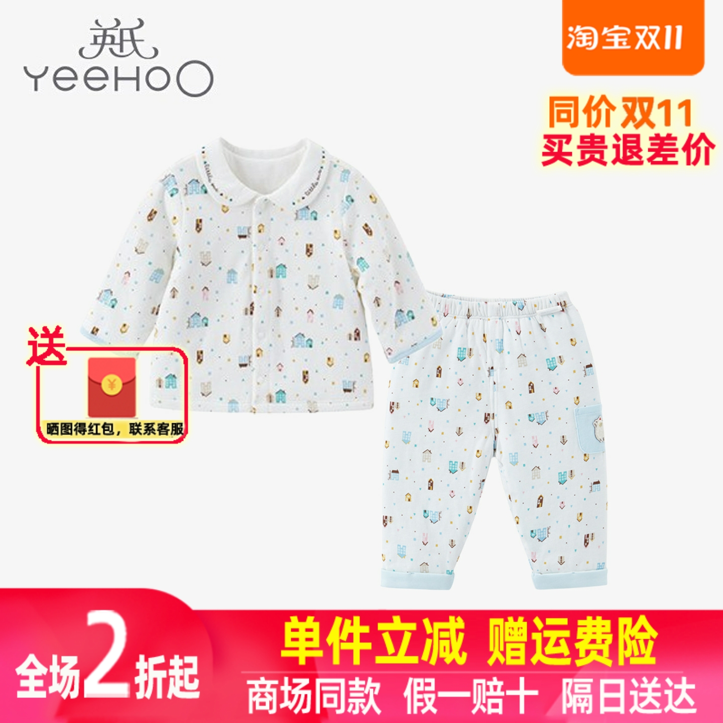 【2折清仓】英氏婴儿保暖套装宝宝上衣裤子夹棉居家服YZJEJ31001A