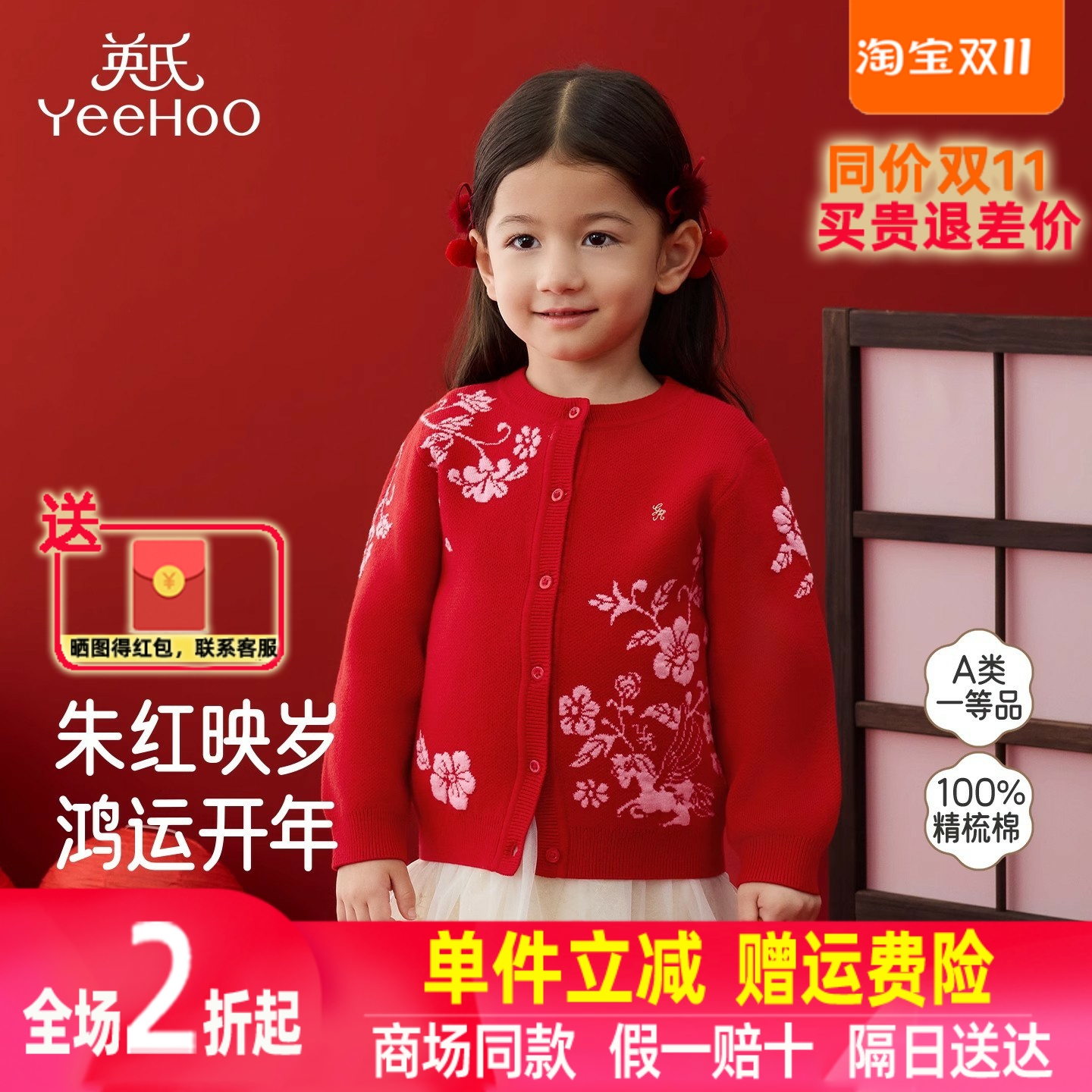 英氏儿童针织衫外套毛衫女童女宝新年喜庆拜年服新款YRWWJ4R054A