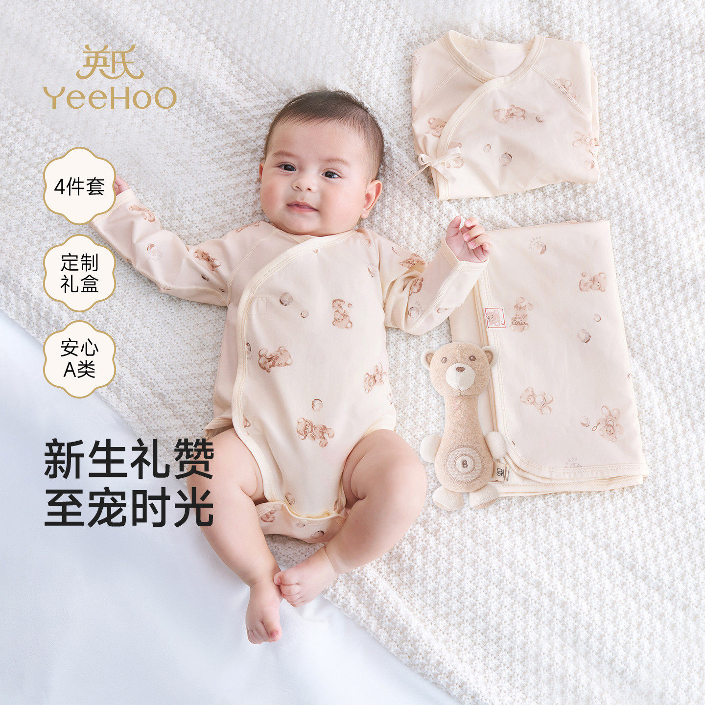 英氏新生儿礼盒10A抗菌婴儿用品套装送礼新款4件套YMLAJ0S002A