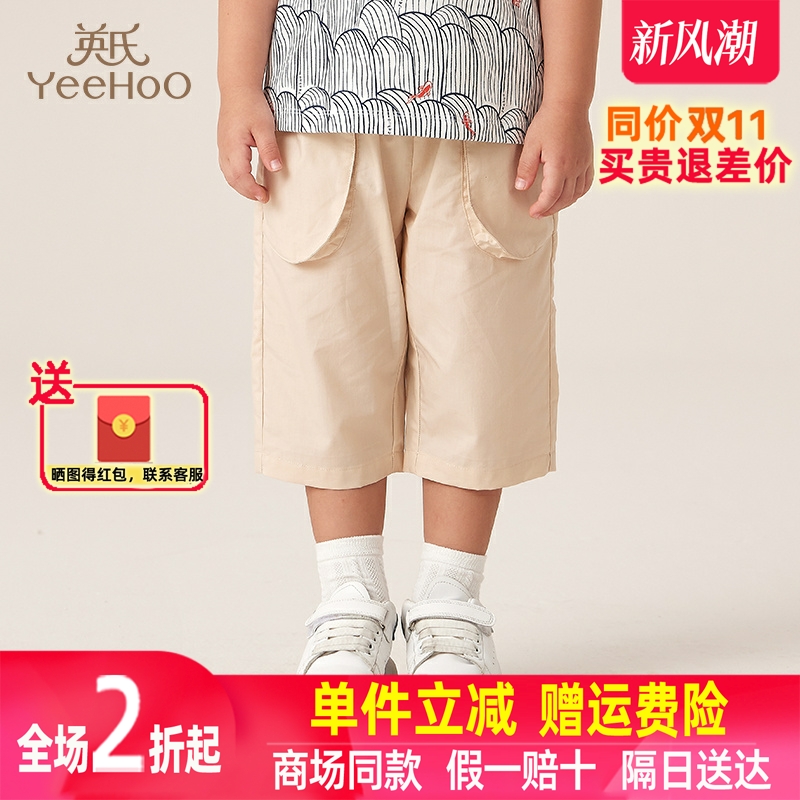 【2.2折清仓】英氏男童短裤薄款夏季莱赛尔棉直筒裤子YRKZJ2P350A
