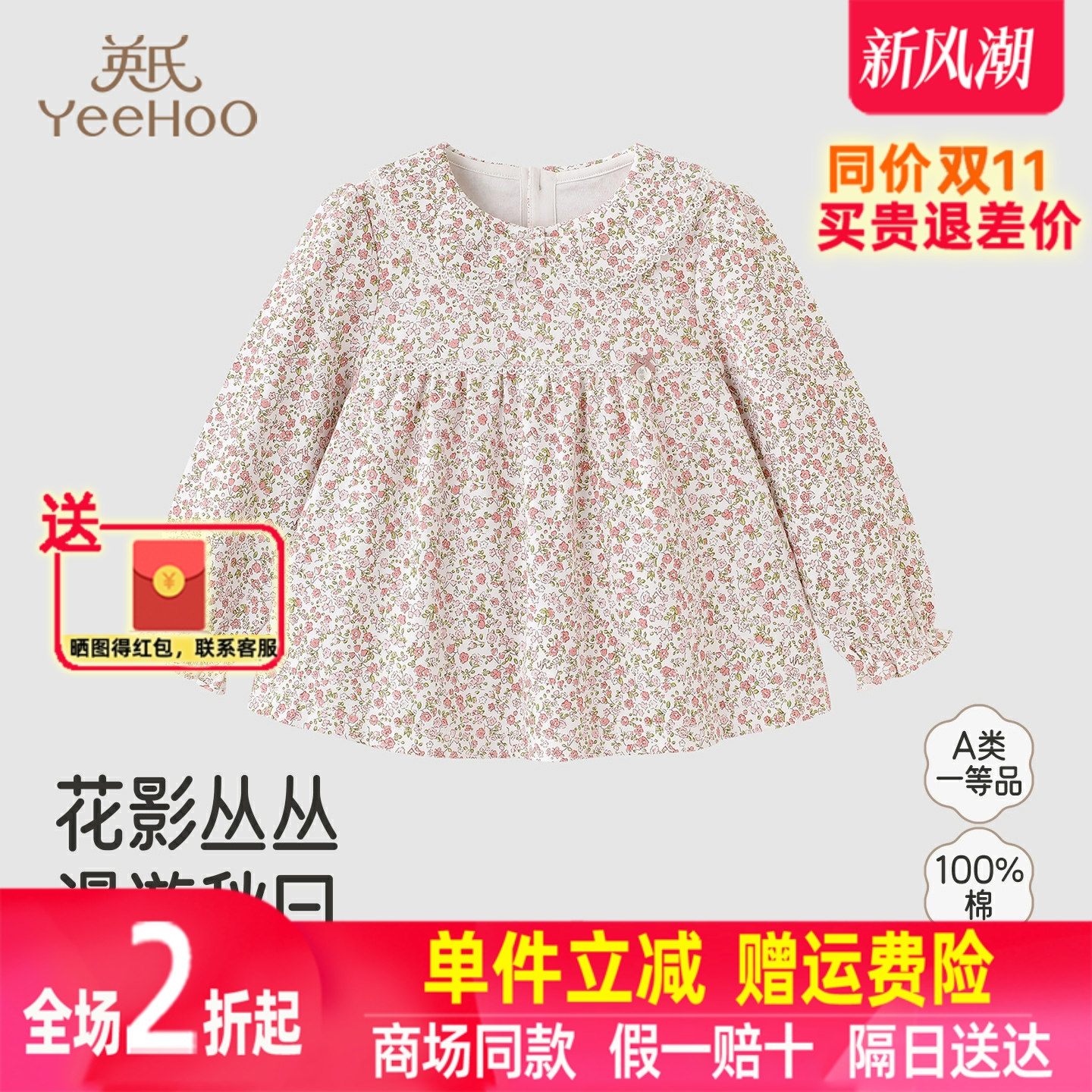 英氏儿童套头衫春秋碎花女童t恤纯棉圆领长袖上衣YRTAJ3R001A