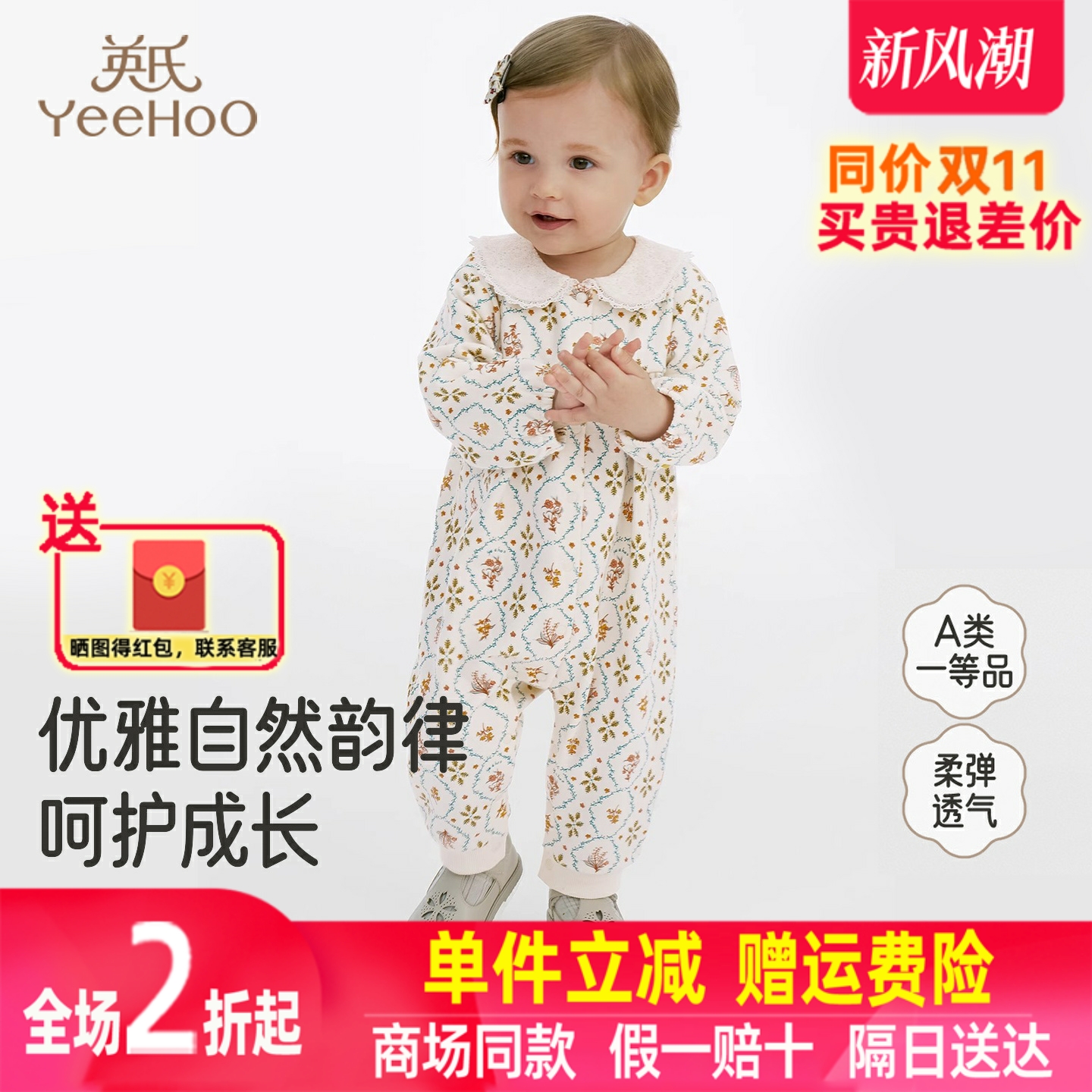 英氏新生婴儿连体衣秋季新款碎花哈衣服爬服外出服YRHAJ3R010A