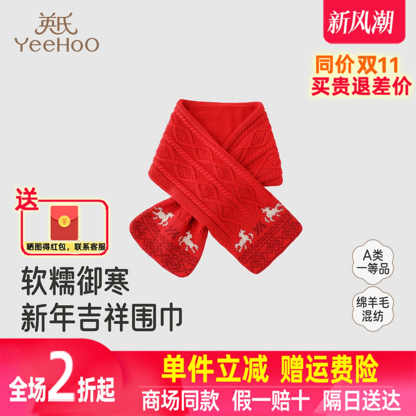 英氏儿童围巾宝宝围脖保暖防风新年喜庆红色秋冬新款YRPLJ4R018A