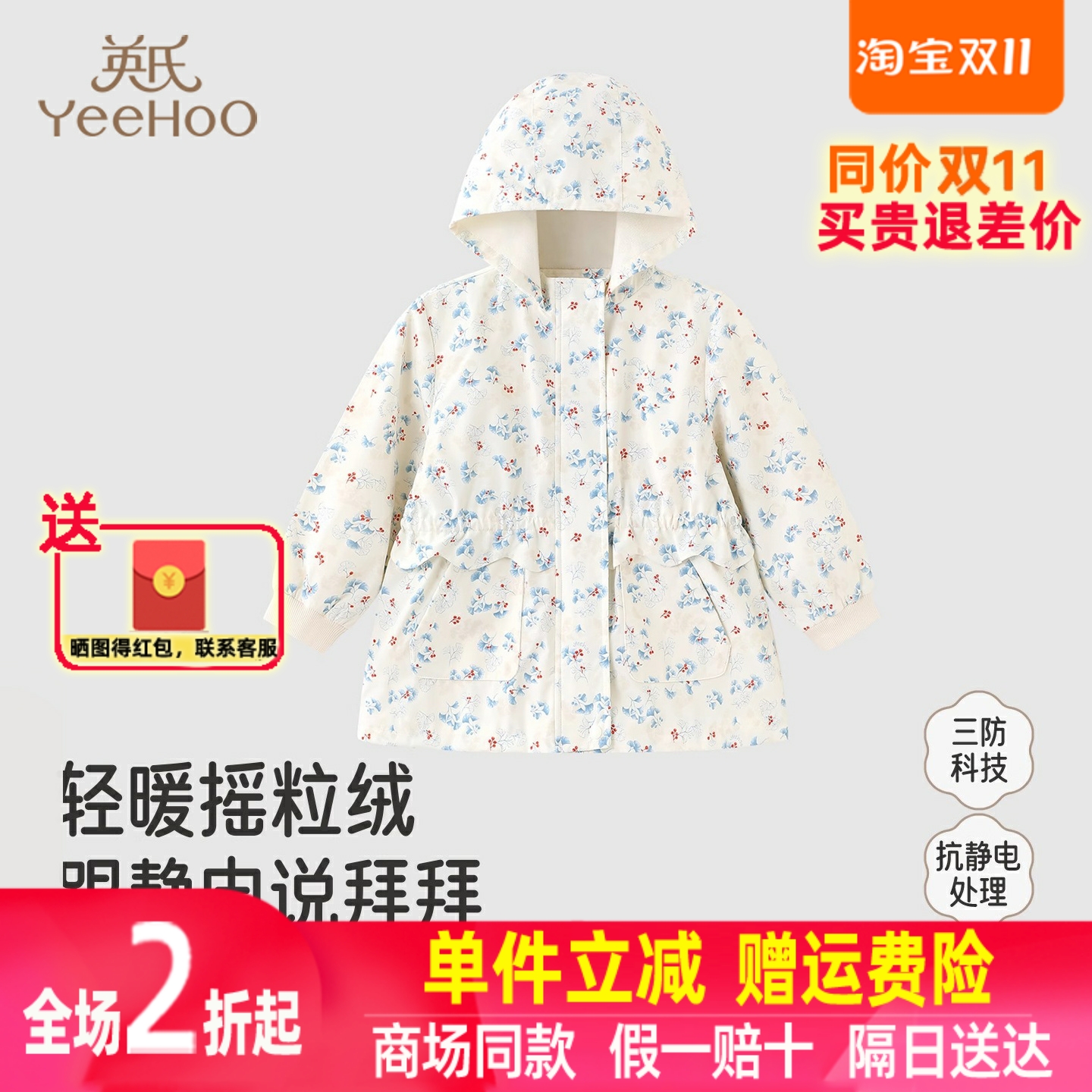 英氏儿童三防连帽外套秋冬加绒保暖摇粒绒女童夹克YRWGJ3R015A