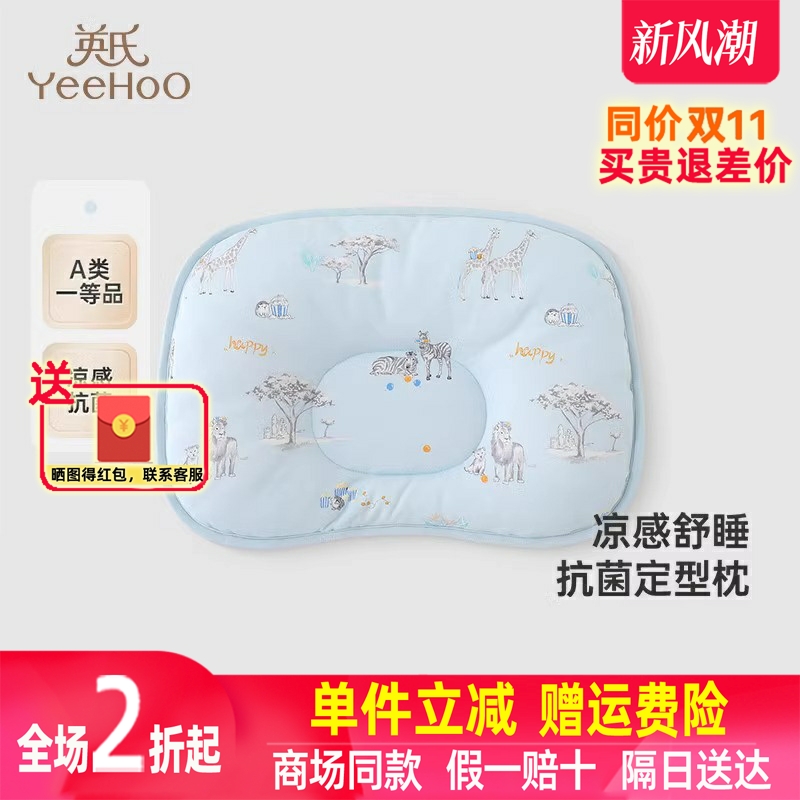 英氏婴儿枕头春夏凉感小宝睡觉定型枕头抗菌儿童枕头YEZEJ1R002A