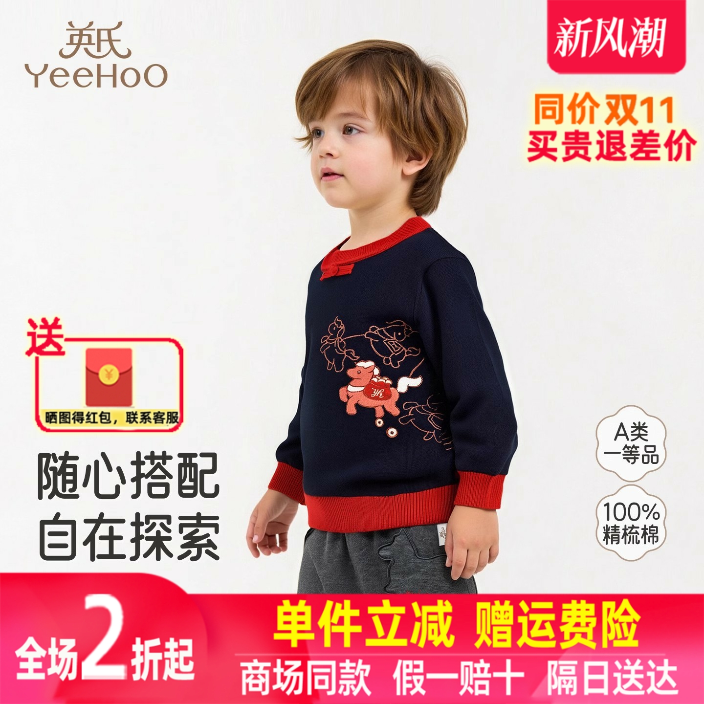 英氏儿童毛衣针织衫套头衫纯棉新年春秋男女童新款YRMHJ4R033A