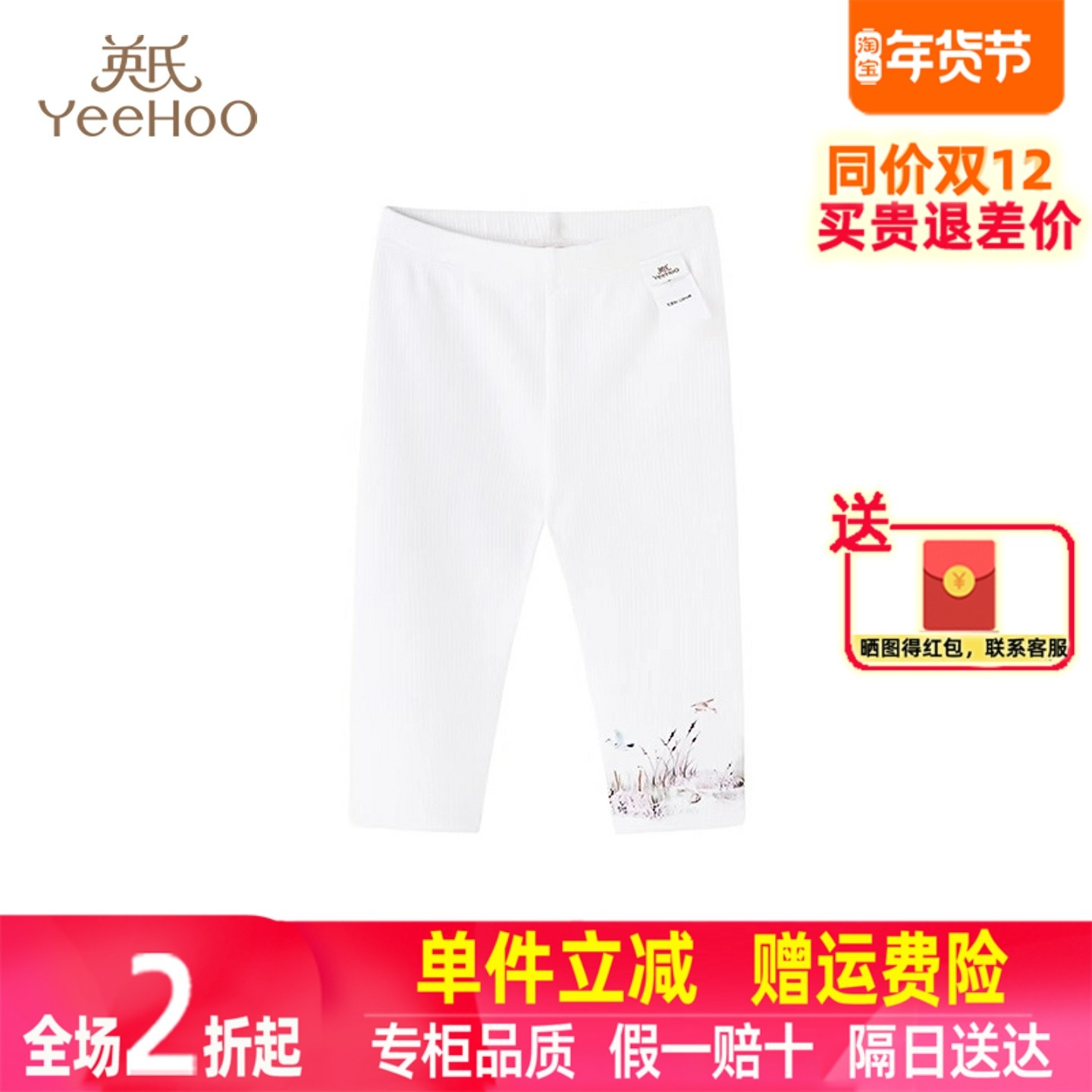 【3.5折清仓】英氏女宝百搭休闲弹力针织打底长裤春秋YRKDJ1Q234A,童装/婴儿装/亲子装,打底裤,淘宝优惠券,粉丝福利购,淘宝优惠卷