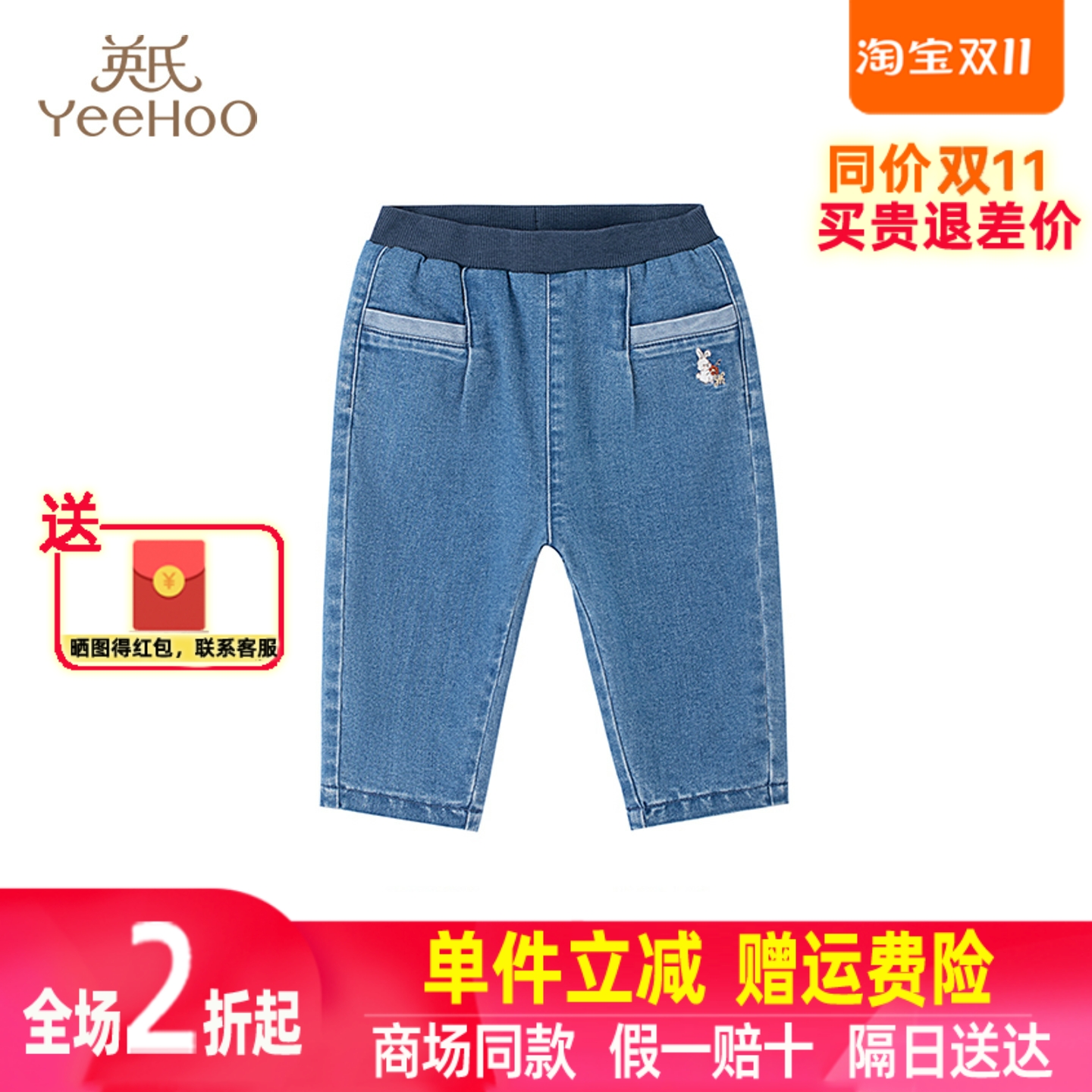 【2折清仓】英氏男女童裤子秋冬加绒牛仔裤外出长裤YRKCJ4P285A
