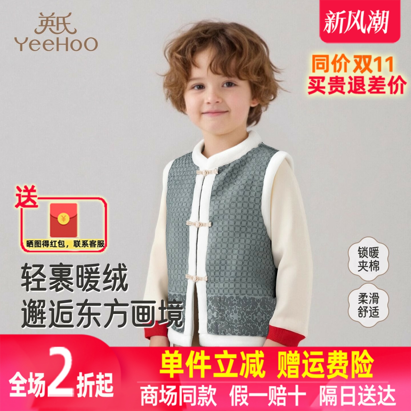 英氏儿童马甲男宝宝男童冬季新年喜庆拜年马夹新款YRWHJ4R103A