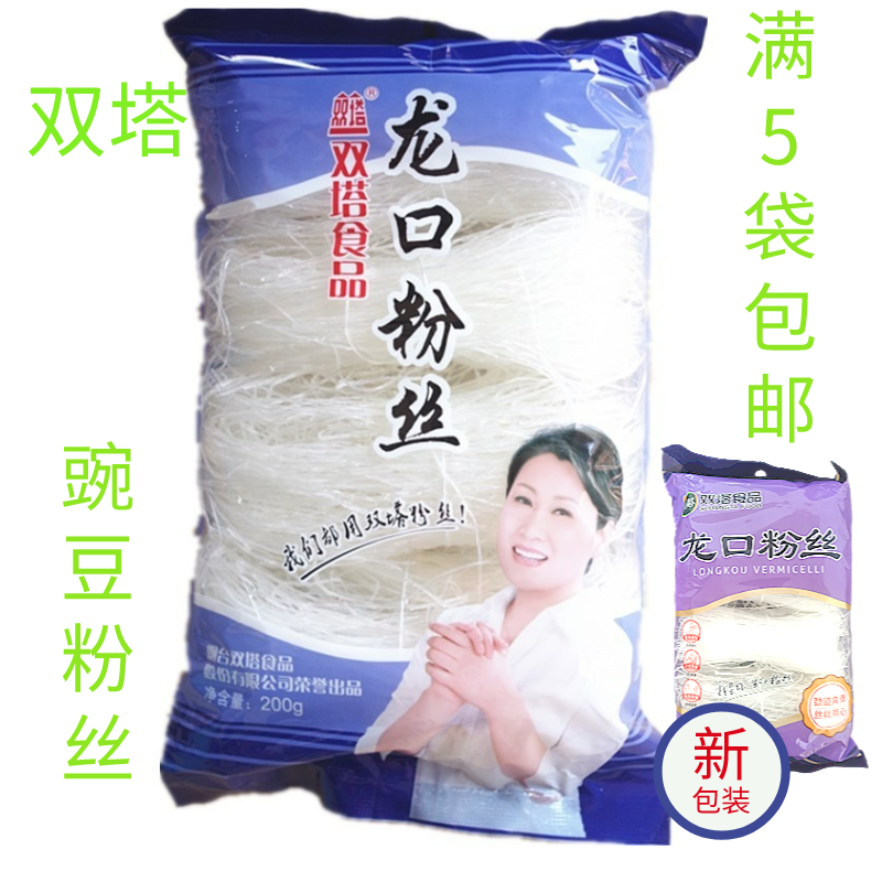 双塔龙口粉丝豌豆粉丝火锅粉丝粉丝汤扇贝花甲200g5袋包邮