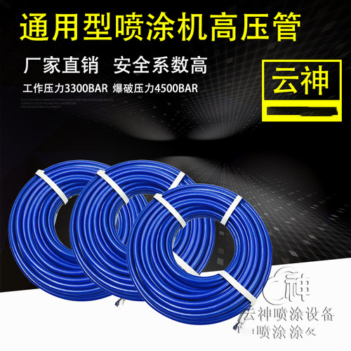 喷涂机高压输料管高压管