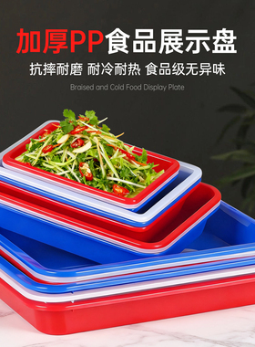 凉拌菜摆摊专用红色塑料方盘长方形托盘凉菜卤菜商用展示盆浅盘子