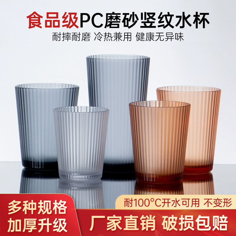 亚克力杯子商用饭店餐厅专用磨砂竖纹咖啡饮料杯塑料水杯啤酒杯,餐饮具,随手杯,淘宝优惠券,粉丝福利购,淘宝优惠卷